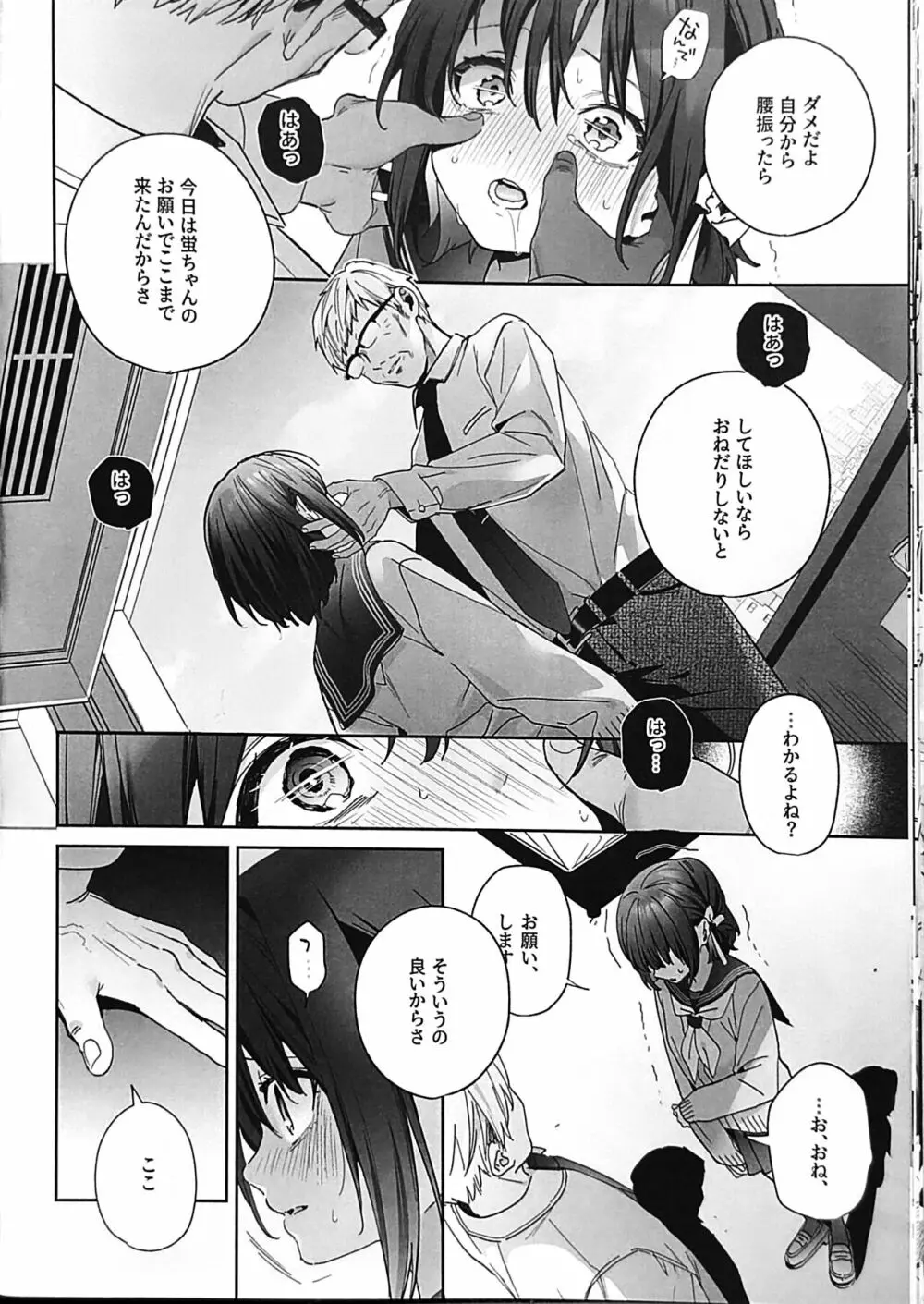 知りたくなかった -後編- - page15