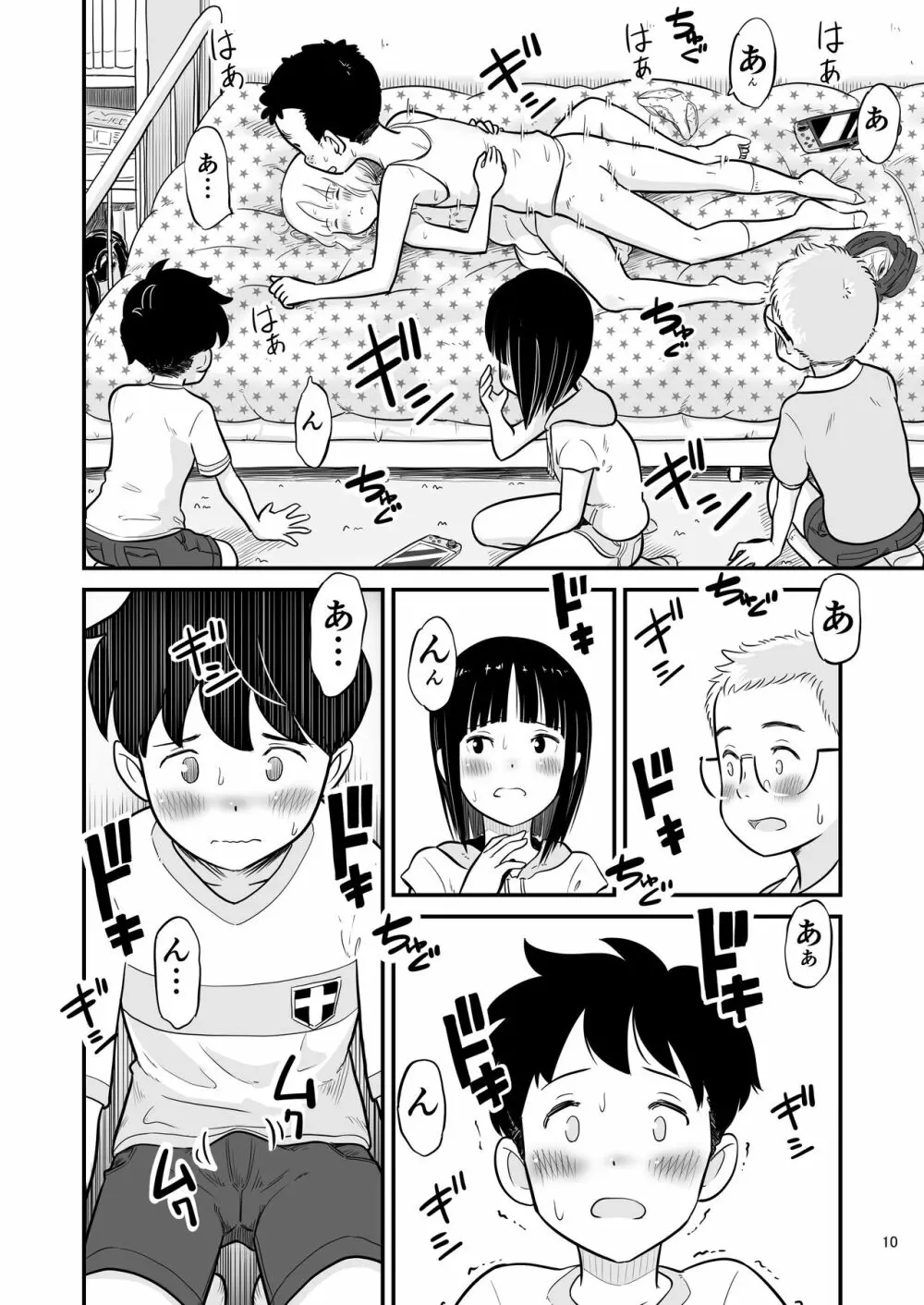 田中くんが僕たちの前で兄妹セックスした日のこと - page10