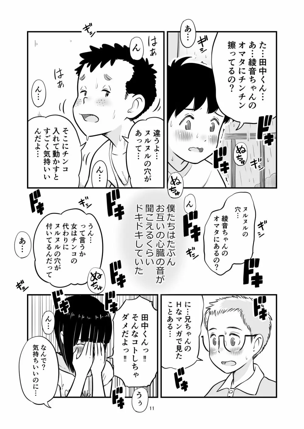 田中くんが僕たちの前で兄妹セックスした日のこと - page11
