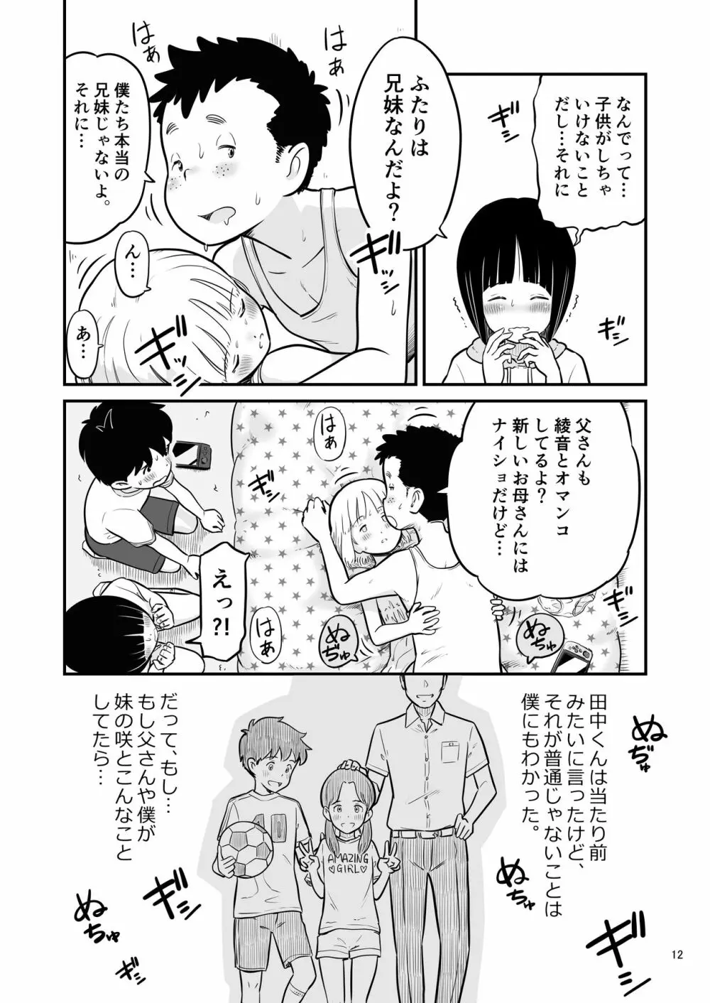 田中くんが僕たちの前で兄妹セックスした日のこと - page12