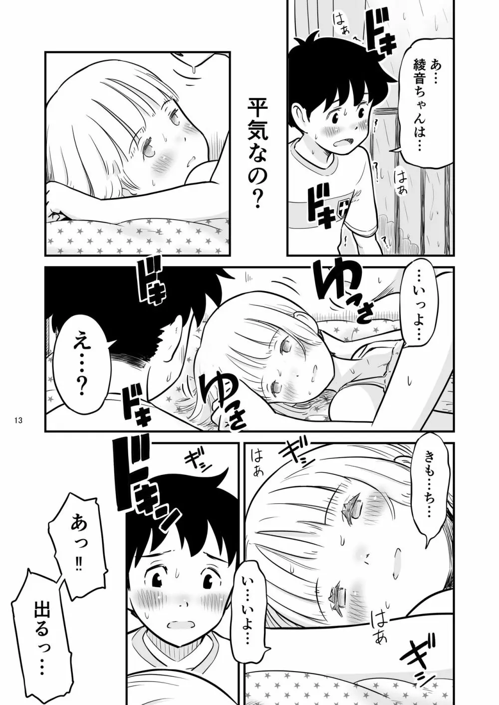 田中くんが僕たちの前で兄妹セックスした日のこと - page13