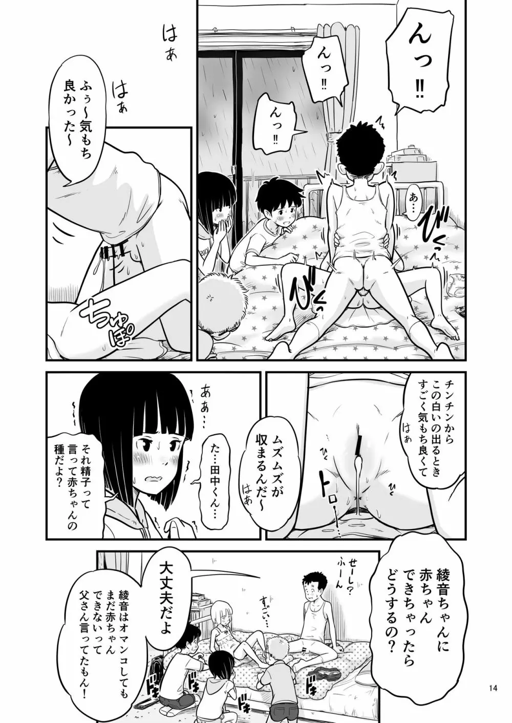 田中くんが僕たちの前で兄妹セックスした日のこと - page14