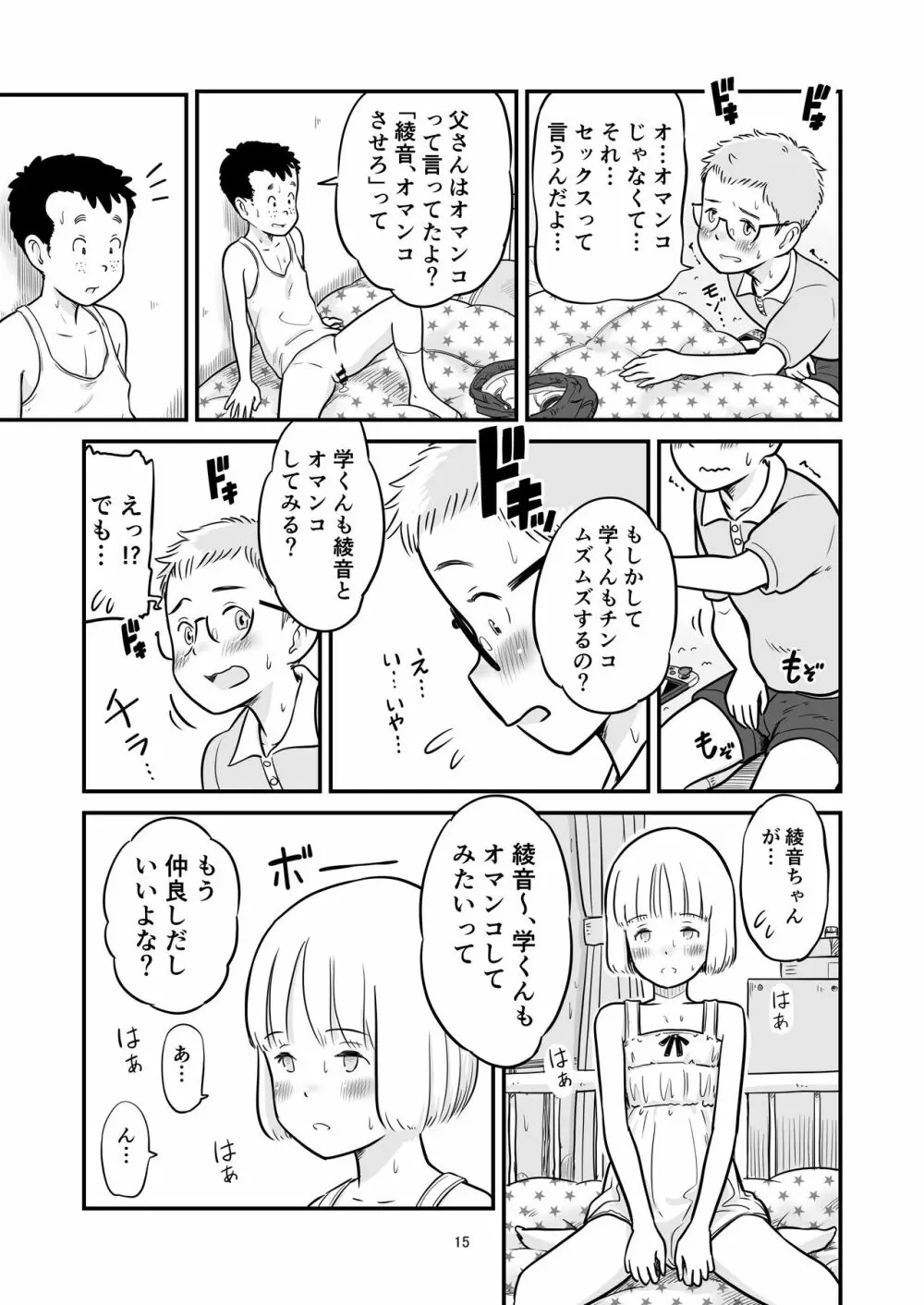 田中くんが僕たちの前で兄妹セックスした日のこと - page15