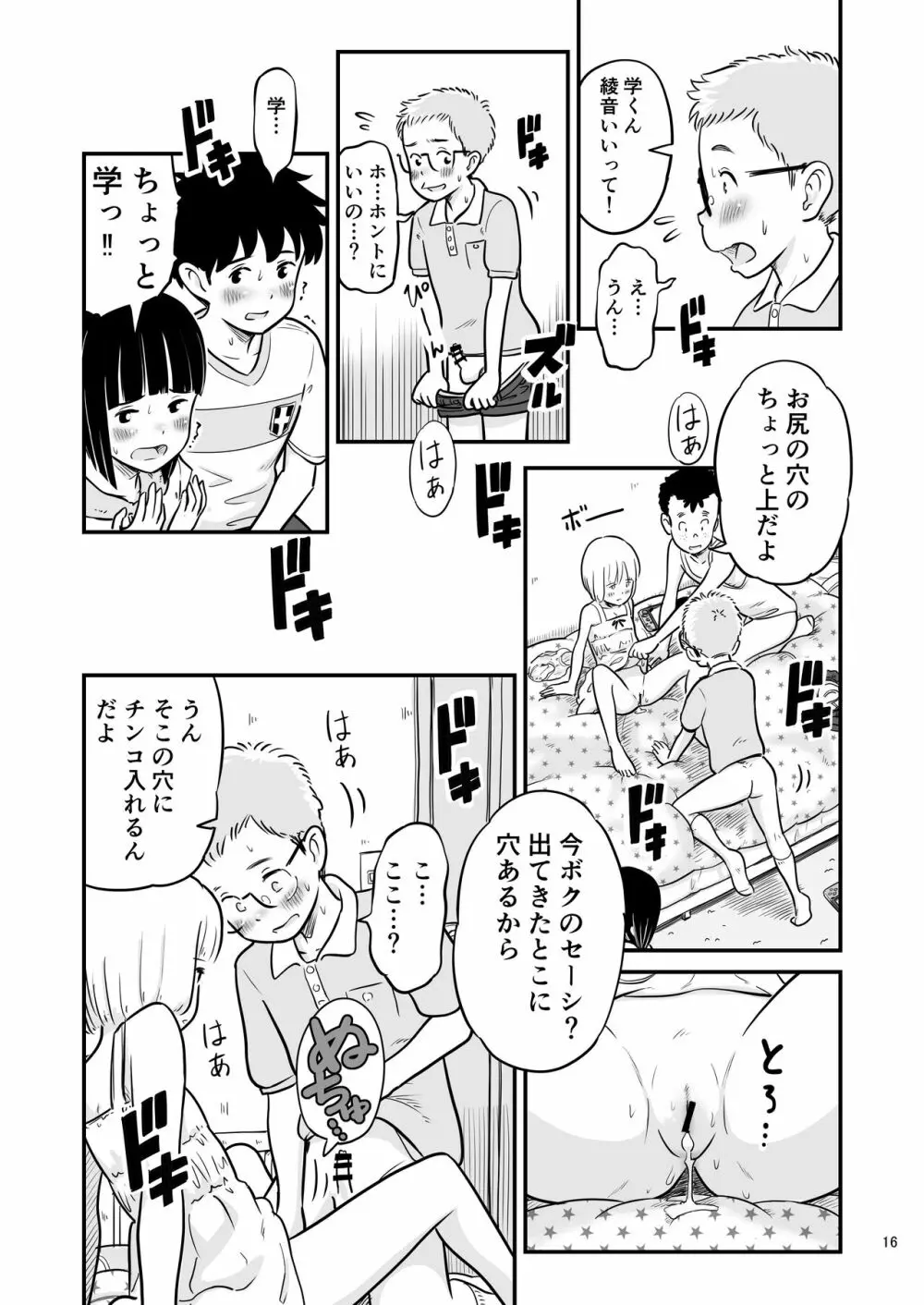 田中くんが僕たちの前で兄妹セックスした日のこと - page16