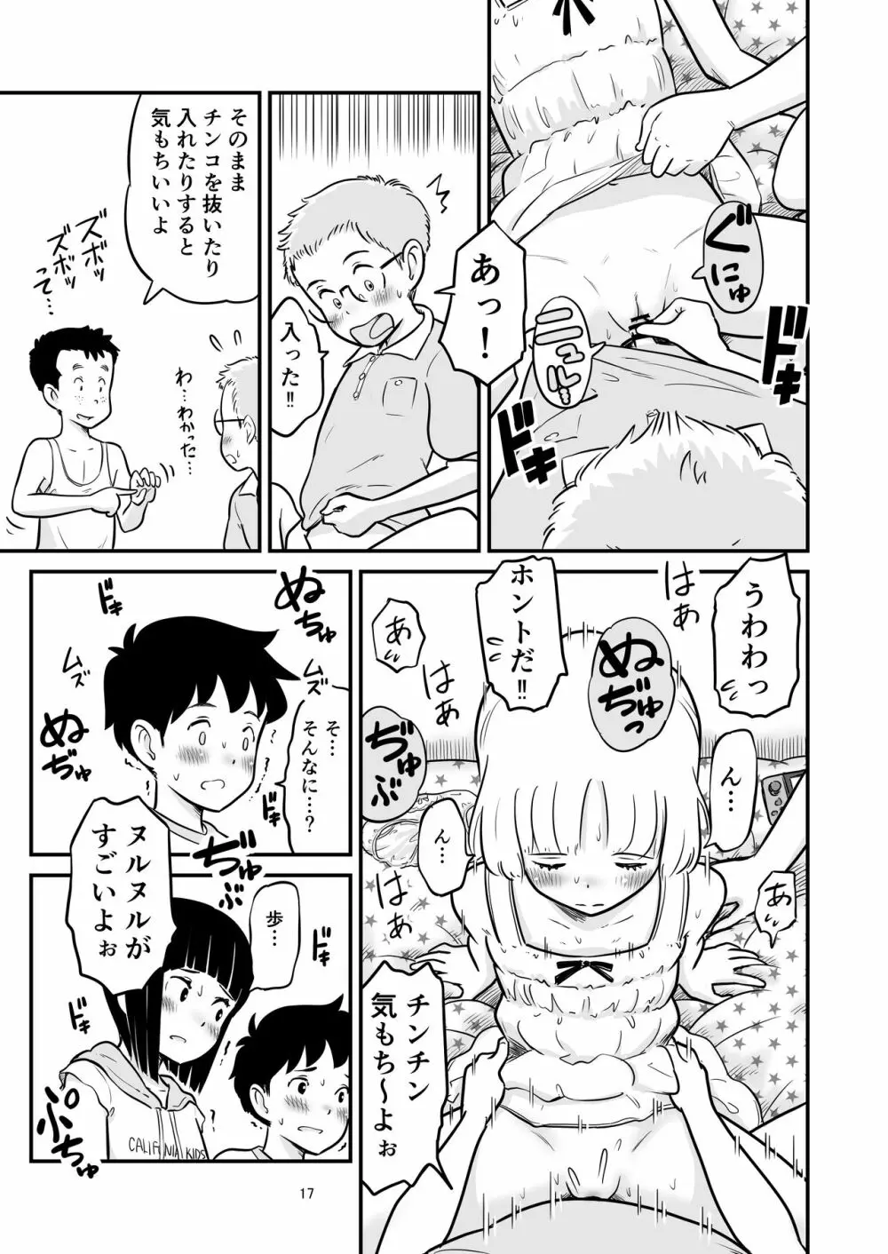 田中くんが僕たちの前で兄妹セックスした日のこと - page17