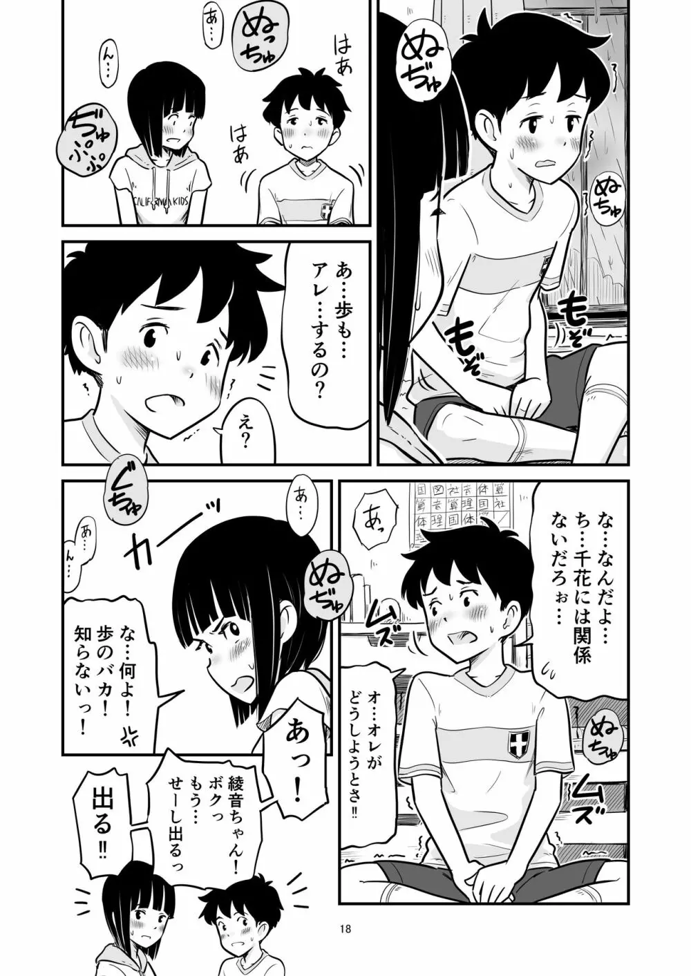 田中くんが僕たちの前で兄妹セックスした日のこと - page18