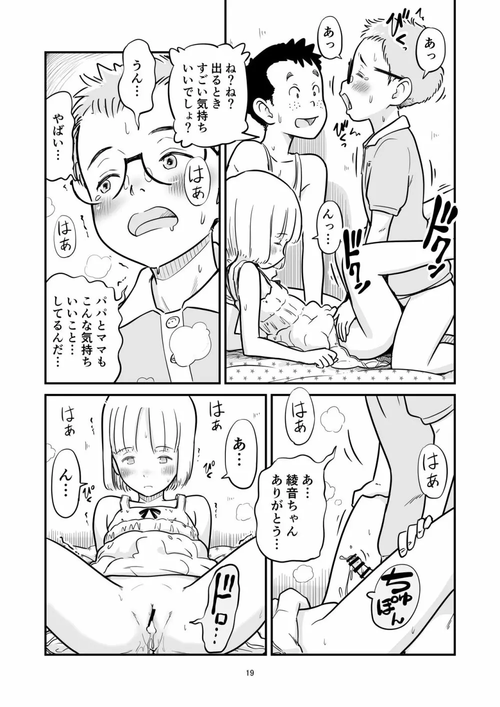 田中くんが僕たちの前で兄妹セックスした日のこと - page19