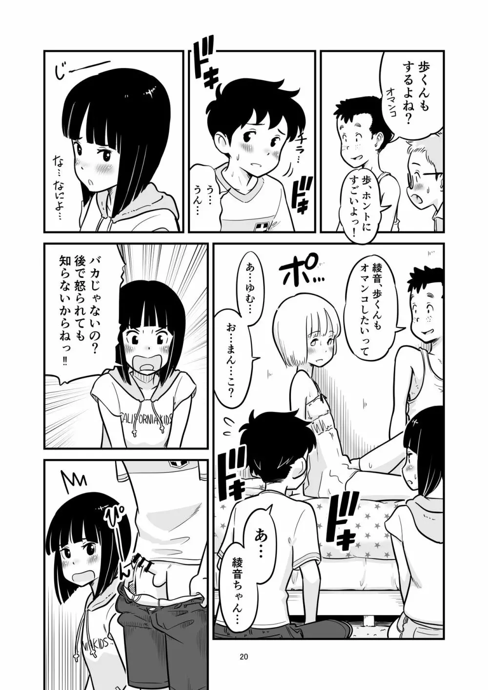 田中くんが僕たちの前で兄妹セックスした日のこと - page20