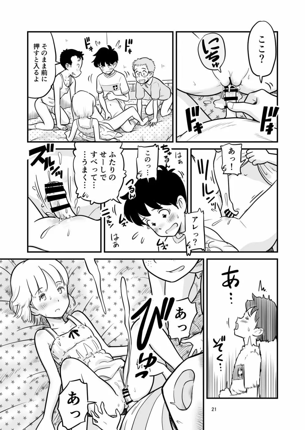 田中くんが僕たちの前で兄妹セックスした日のこと - page21