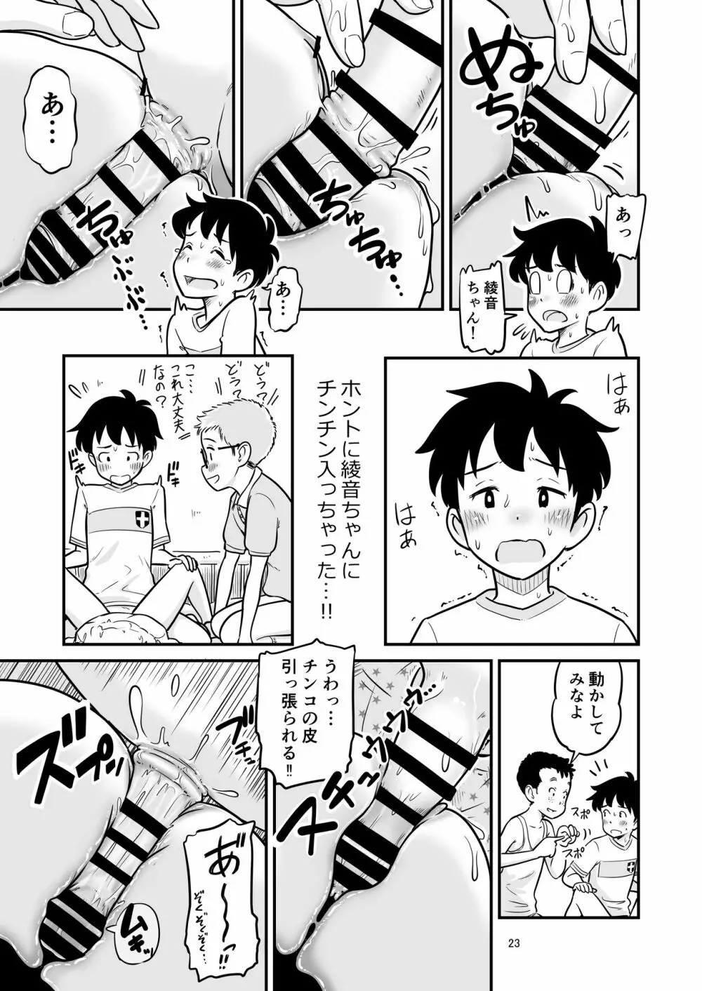 田中くんが僕たちの前で兄妹セックスした日のこと - page23