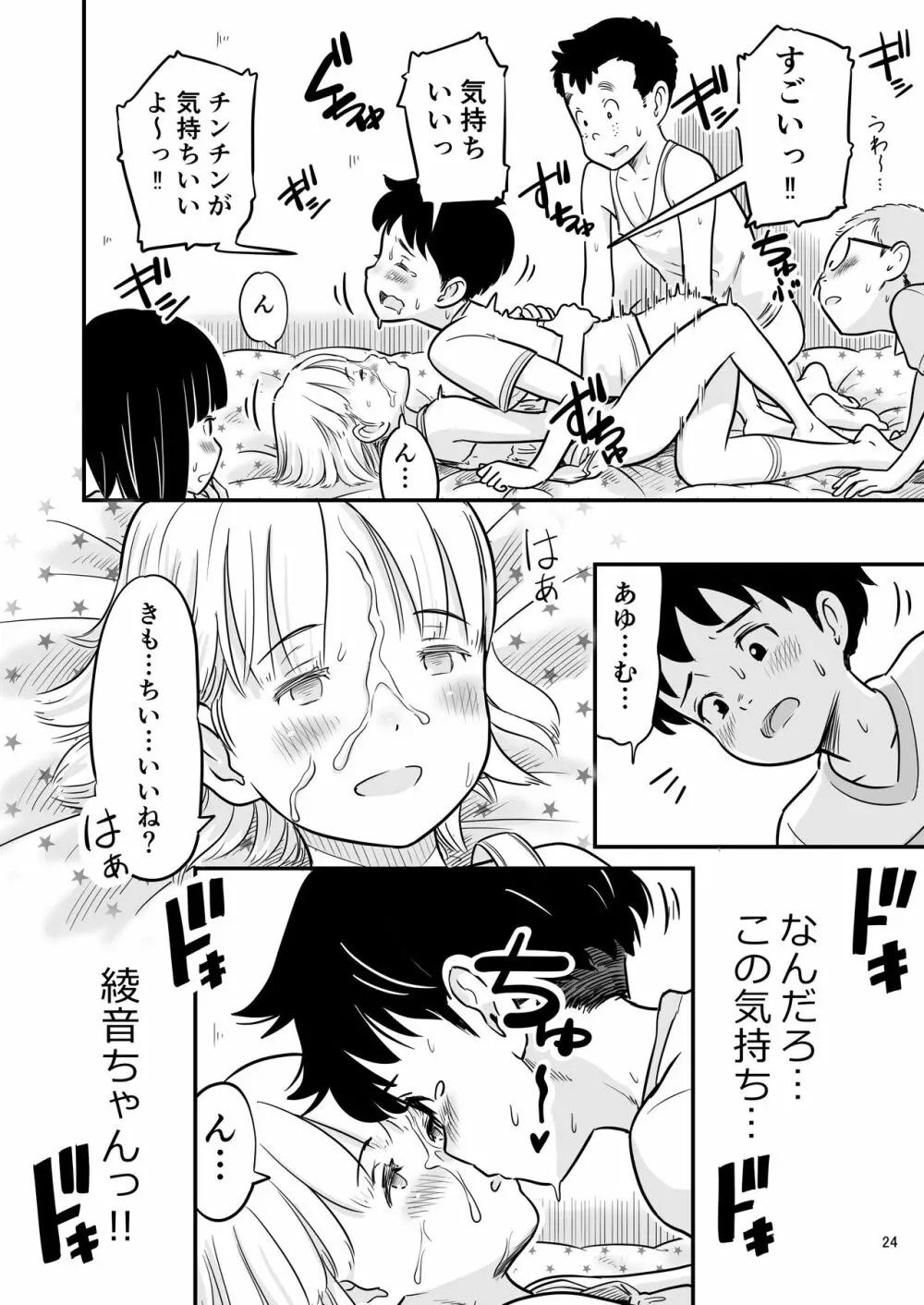 田中くんが僕たちの前で兄妹セックスした日のこと - page24