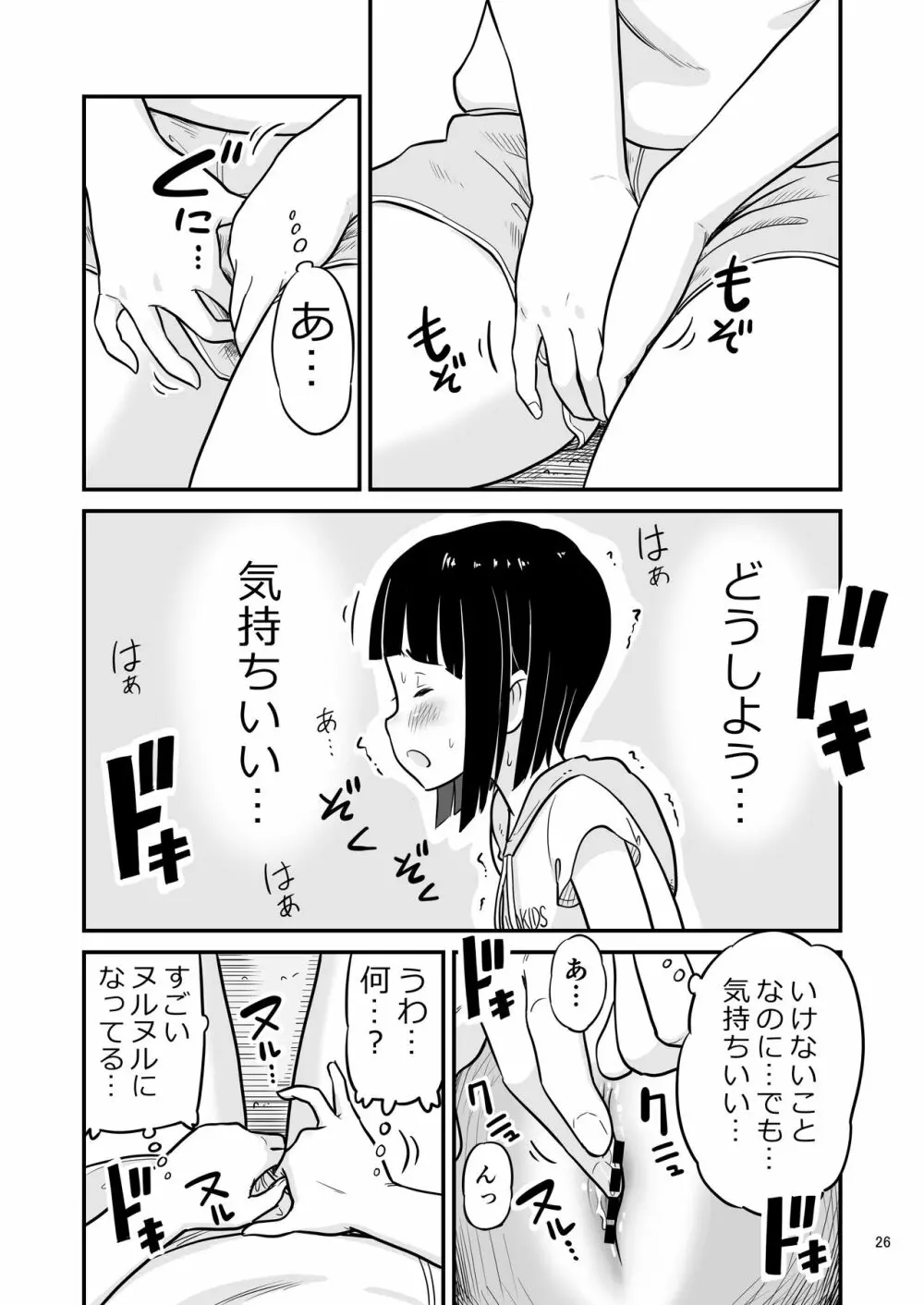 田中くんが僕たちの前で兄妹セックスした日のこと - page26