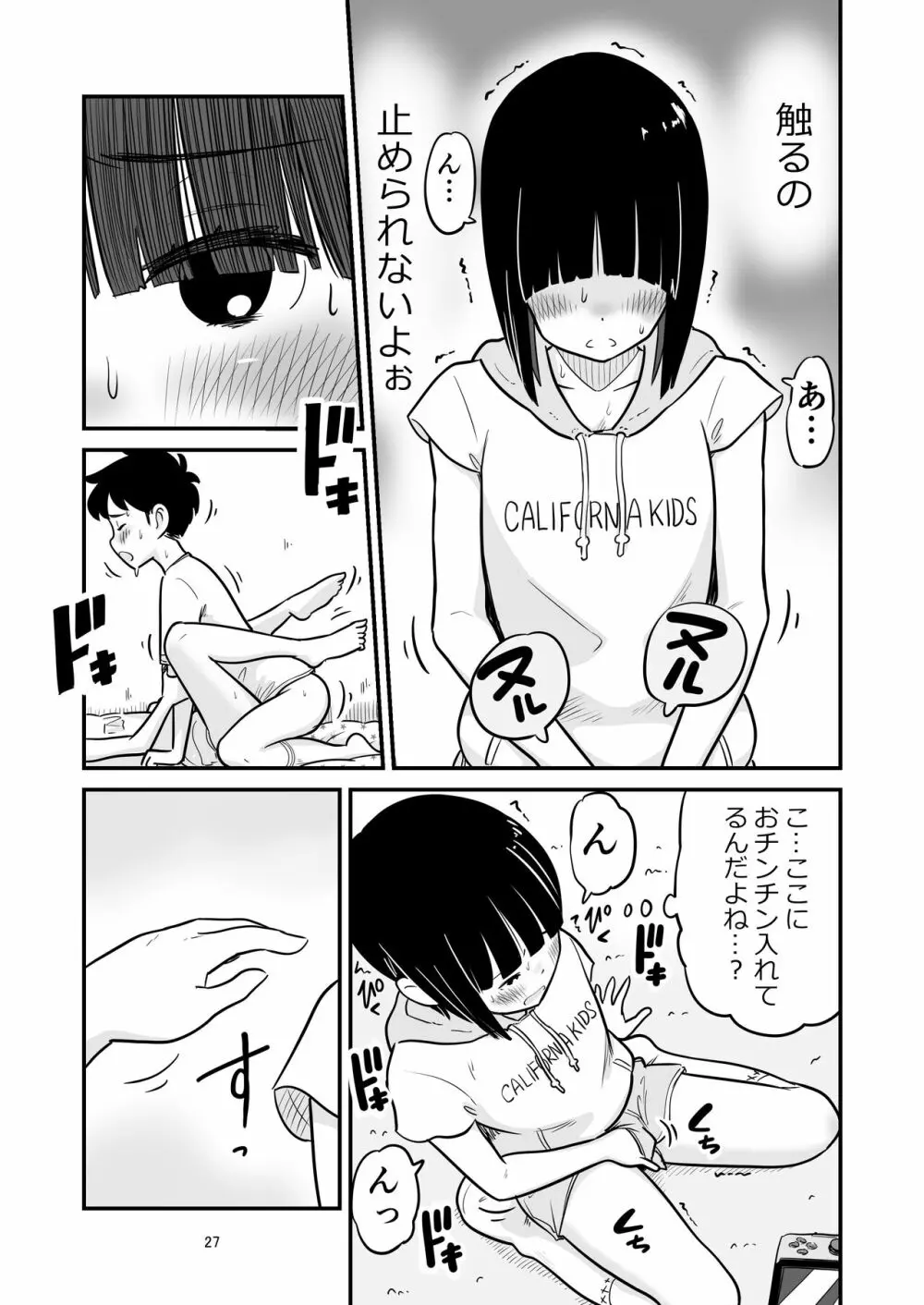 田中くんが僕たちの前で兄妹セックスした日のこと - page27