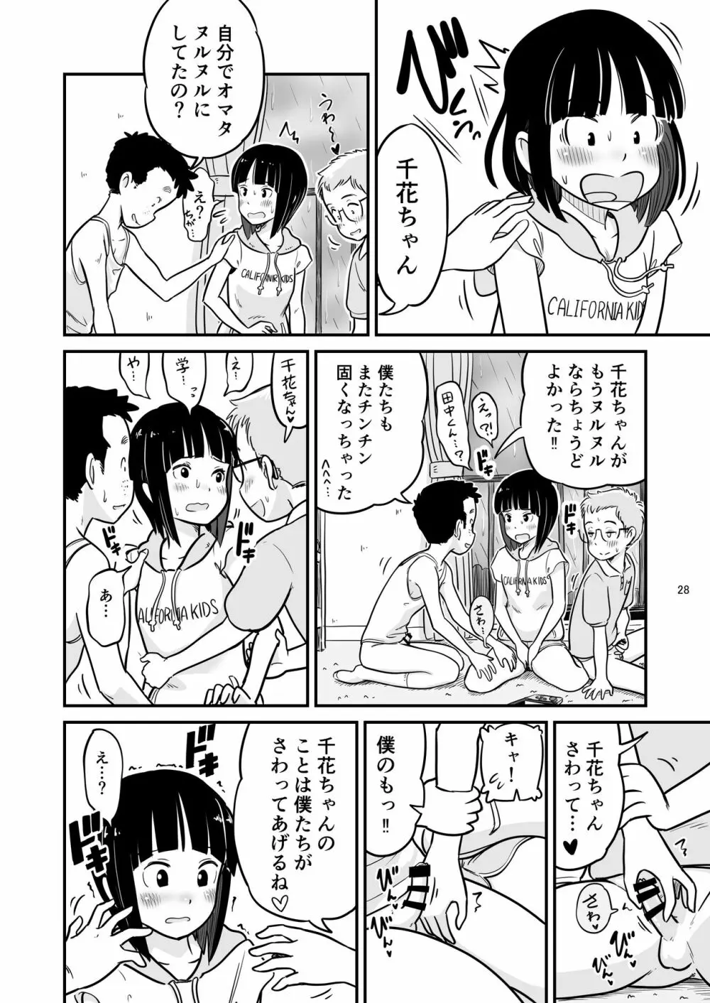 田中くんが僕たちの前で兄妹セックスした日のこと - page28