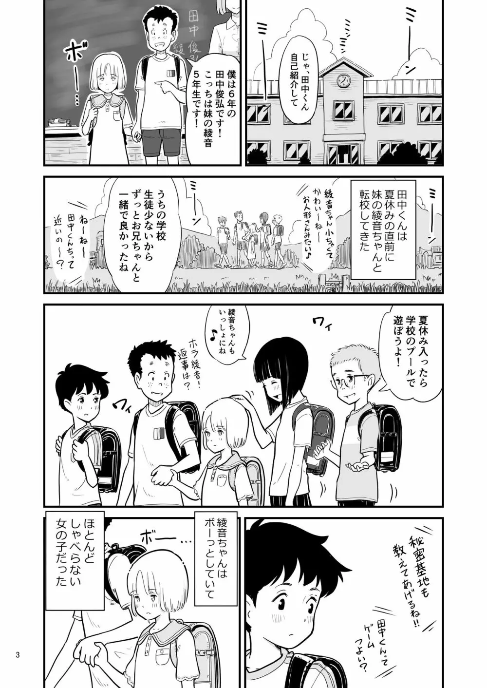 田中くんが僕たちの前で兄妹セックスした日のこと - page3