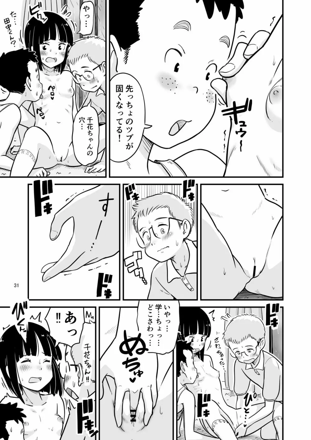 田中くんが僕たちの前で兄妹セックスした日のこと - page31