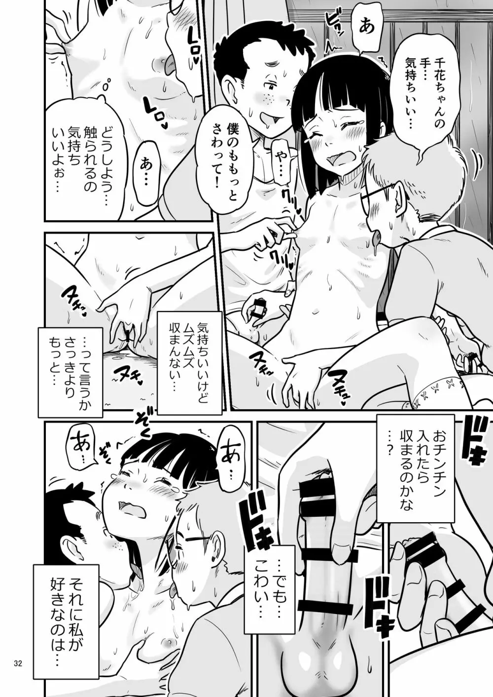 田中くんが僕たちの前で兄妹セックスした日のこと - page32