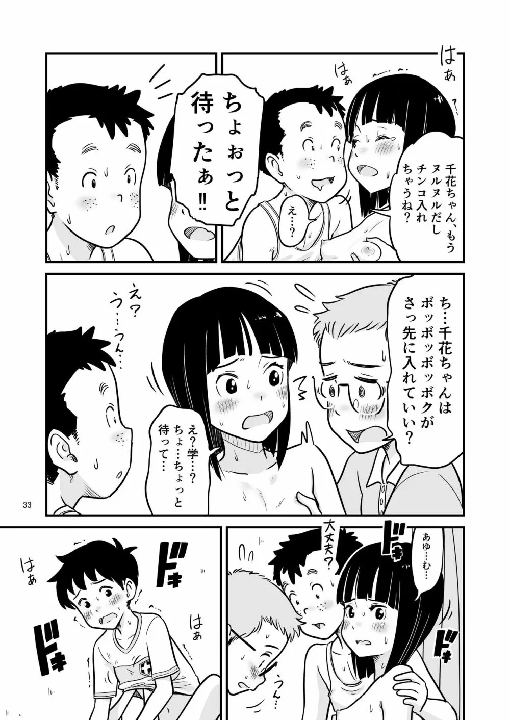 田中くんが僕たちの前で兄妹セックスした日のこと - page33