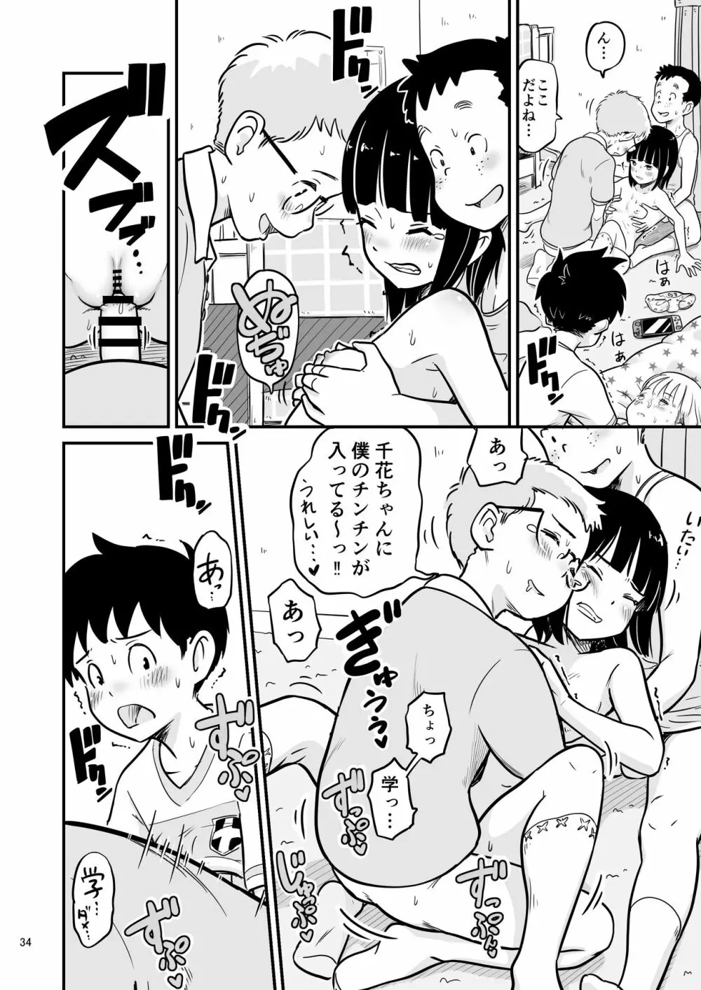 田中くんが僕たちの前で兄妹セックスした日のこと - page34