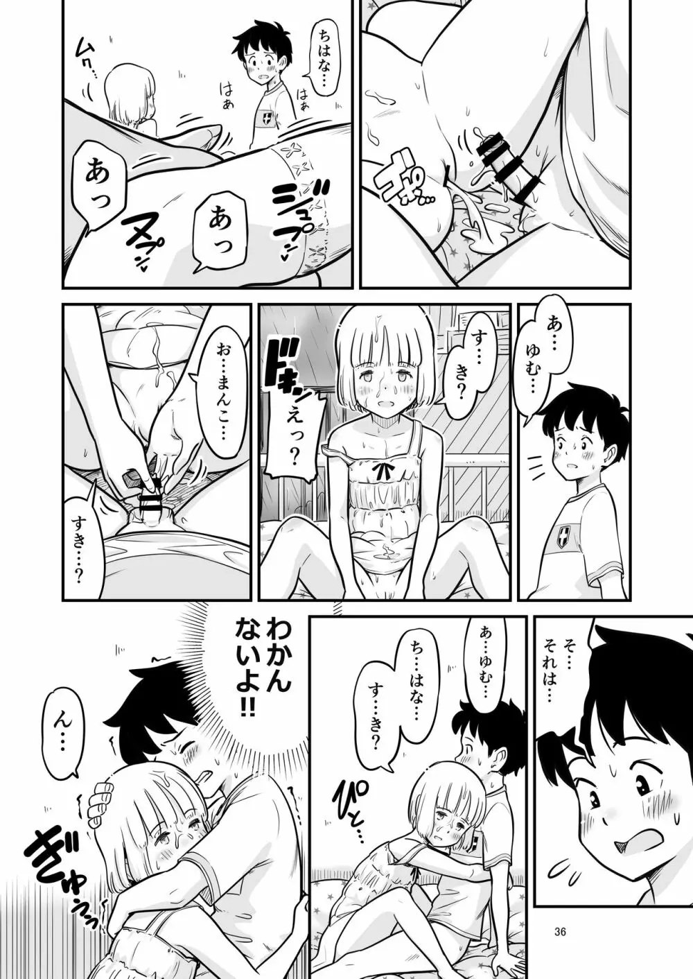 田中くんが僕たちの前で兄妹セックスした日のこと - page36