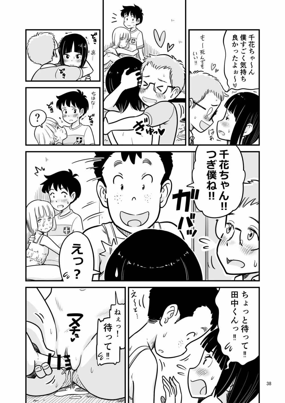 田中くんが僕たちの前で兄妹セックスした日のこと - page38