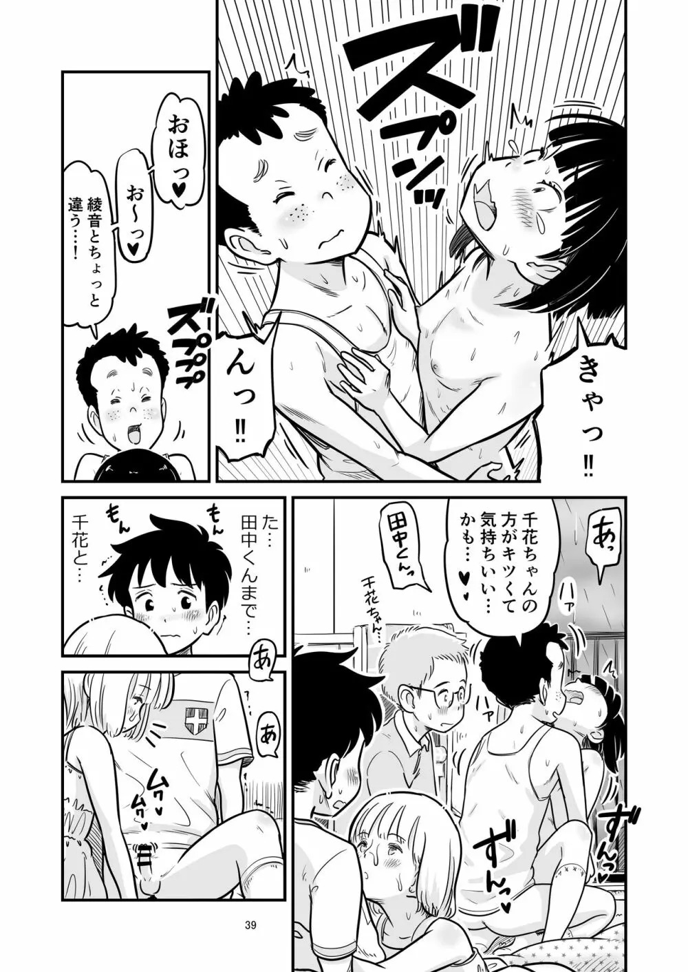 田中くんが僕たちの前で兄妹セックスした日のこと - page39