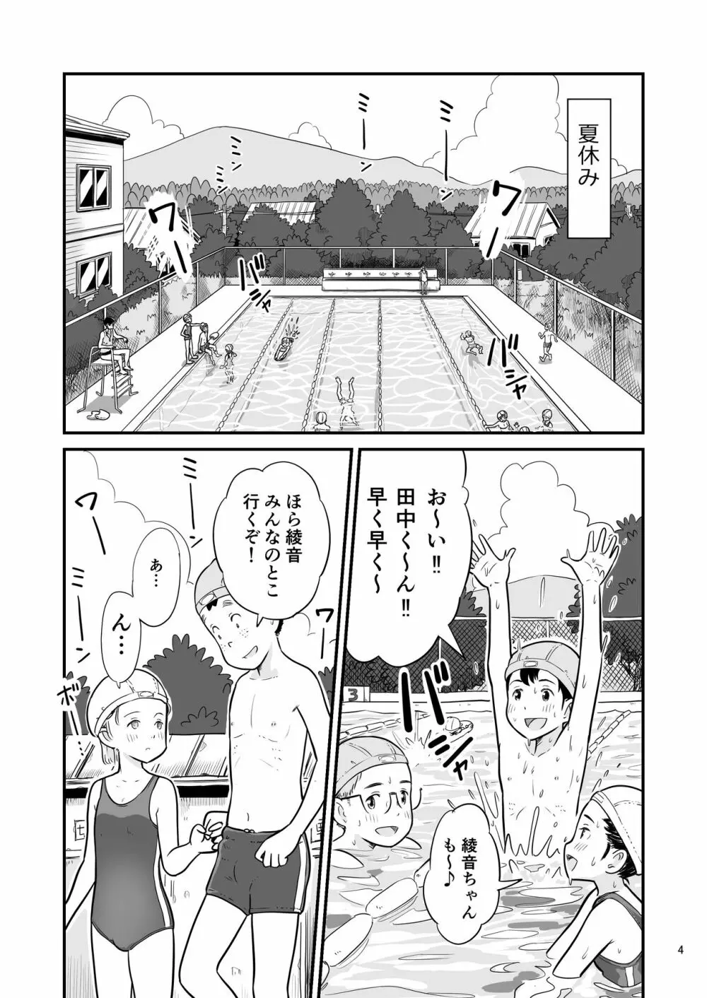 田中くんが僕たちの前で兄妹セックスした日のこと - page4