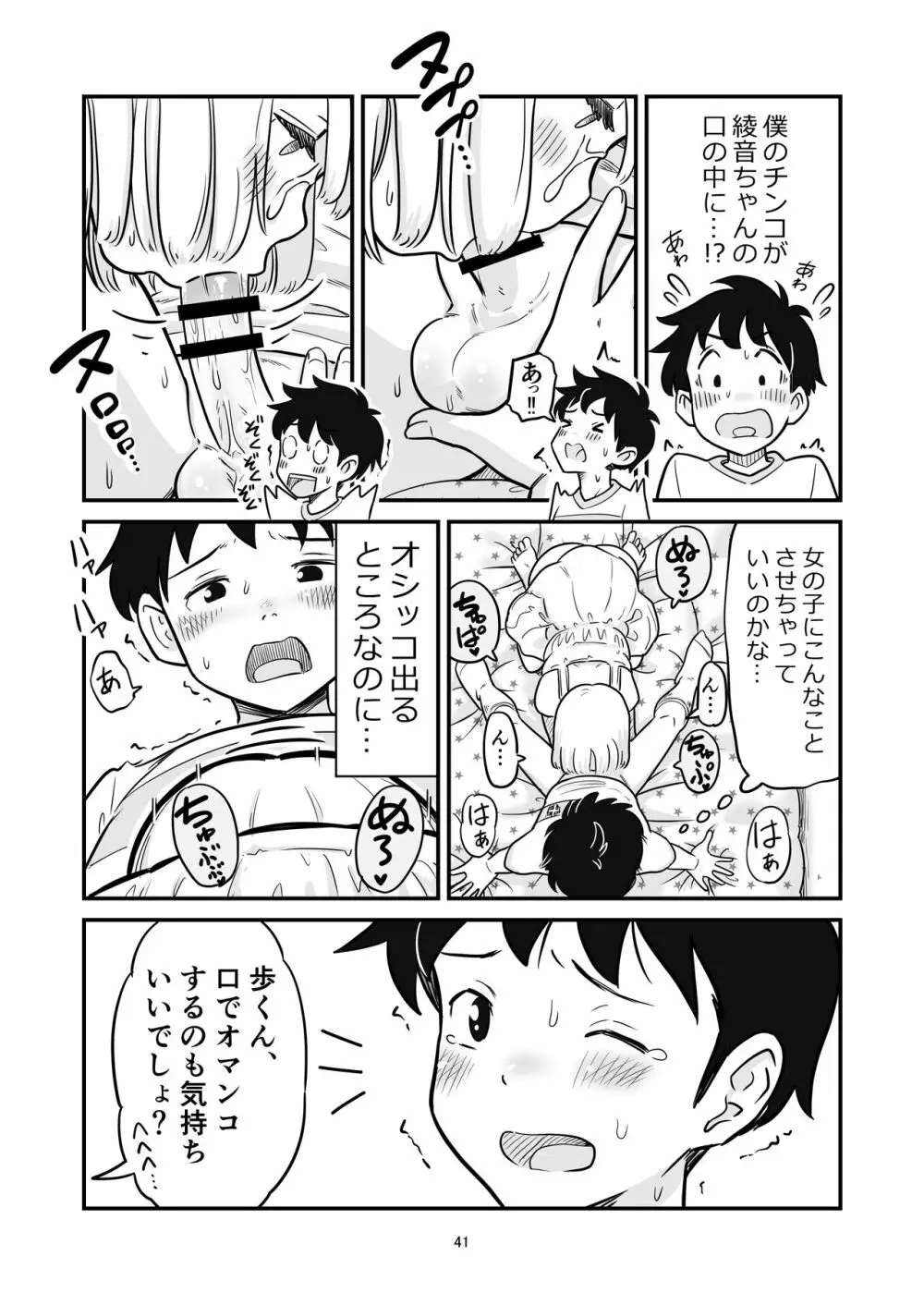 田中くんが僕たちの前で兄妹セックスした日のこと - page41