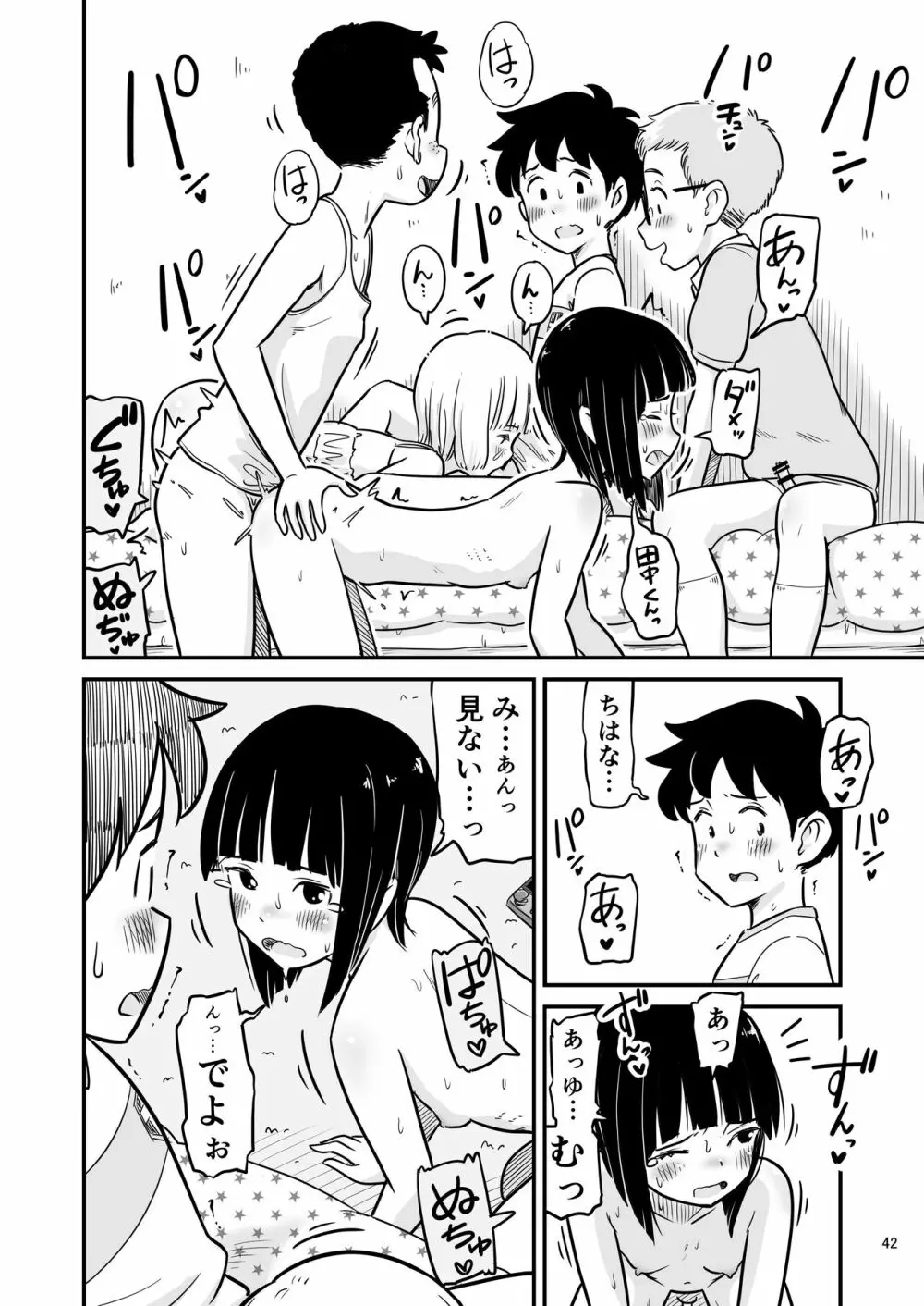 田中くんが僕たちの前で兄妹セックスした日のこと - page42