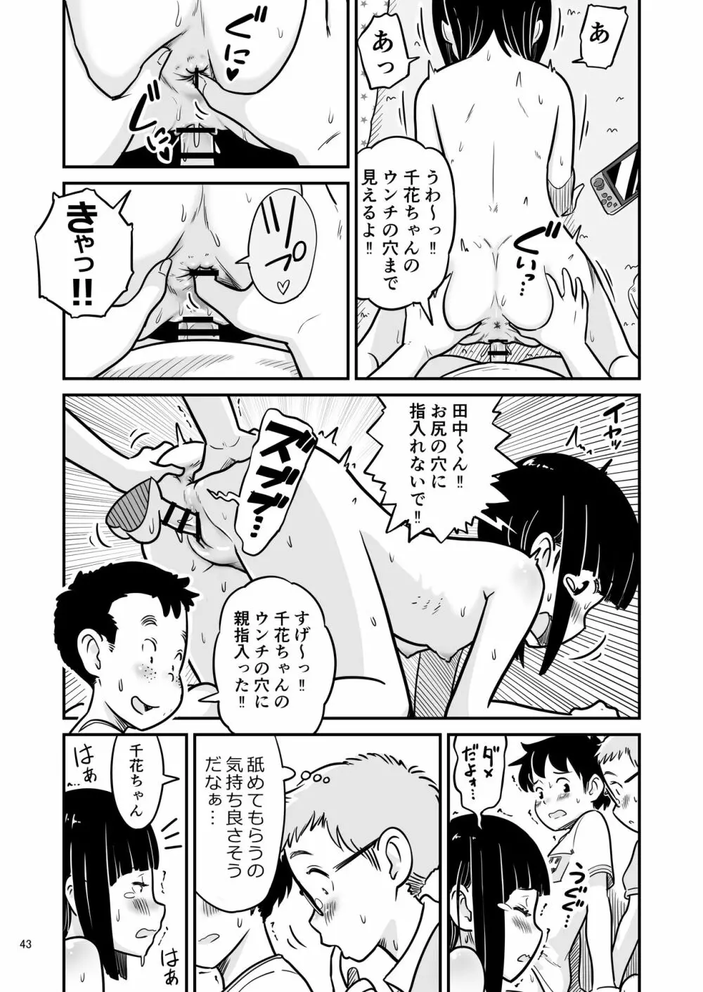 田中くんが僕たちの前で兄妹セックスした日のこと - page43