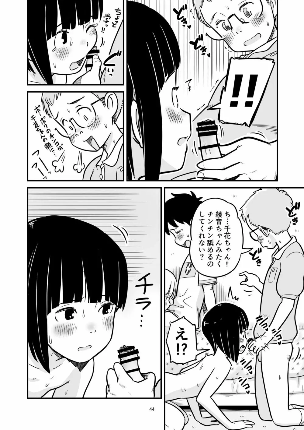 田中くんが僕たちの前で兄妹セックスした日のこと - page44