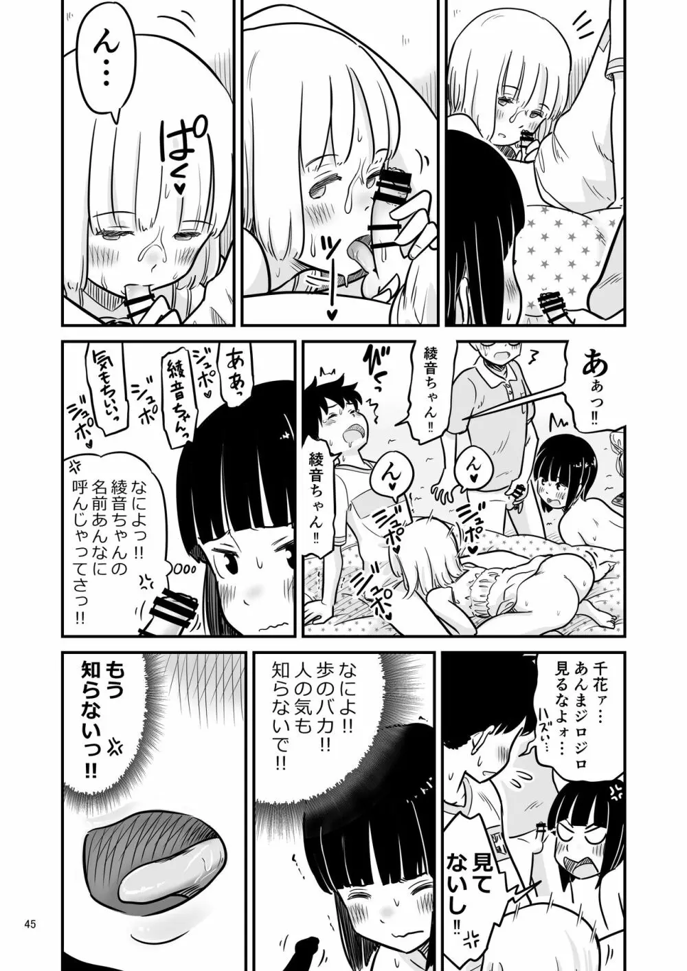 田中くんが僕たちの前で兄妹セックスした日のこと - page45