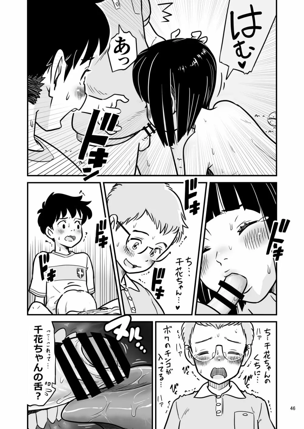 田中くんが僕たちの前で兄妹セックスした日のこと - page46