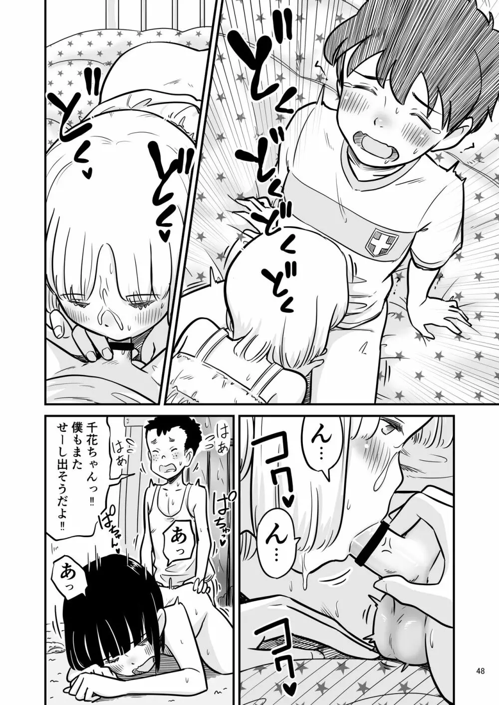 田中くんが僕たちの前で兄妹セックスした日のこと - page48