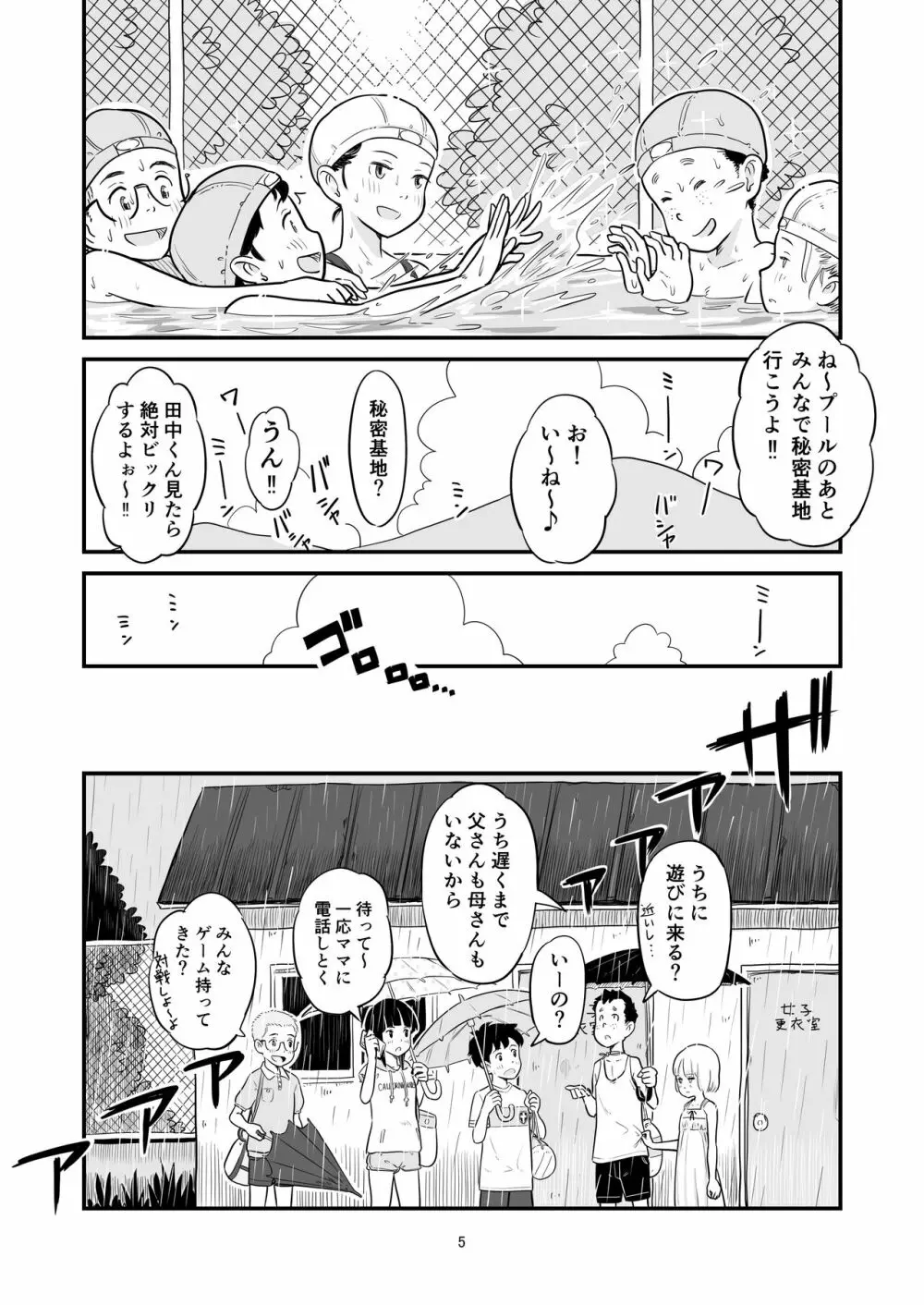 田中くんが僕たちの前で兄妹セックスした日のこと - page5