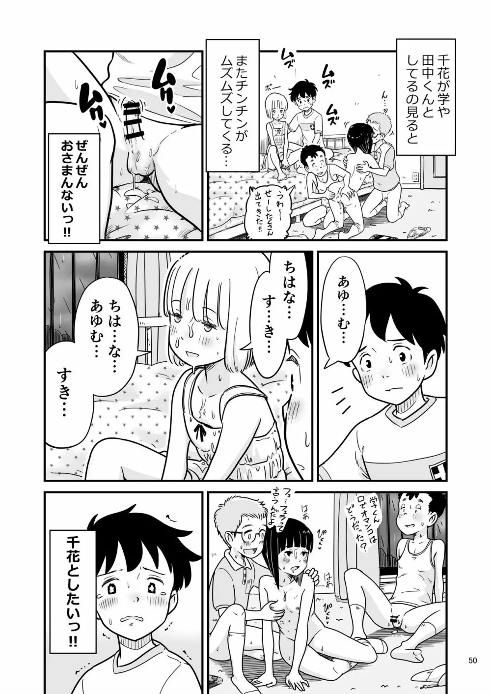 田中くんが僕たちの前で兄妹セックスした日のこと - page50