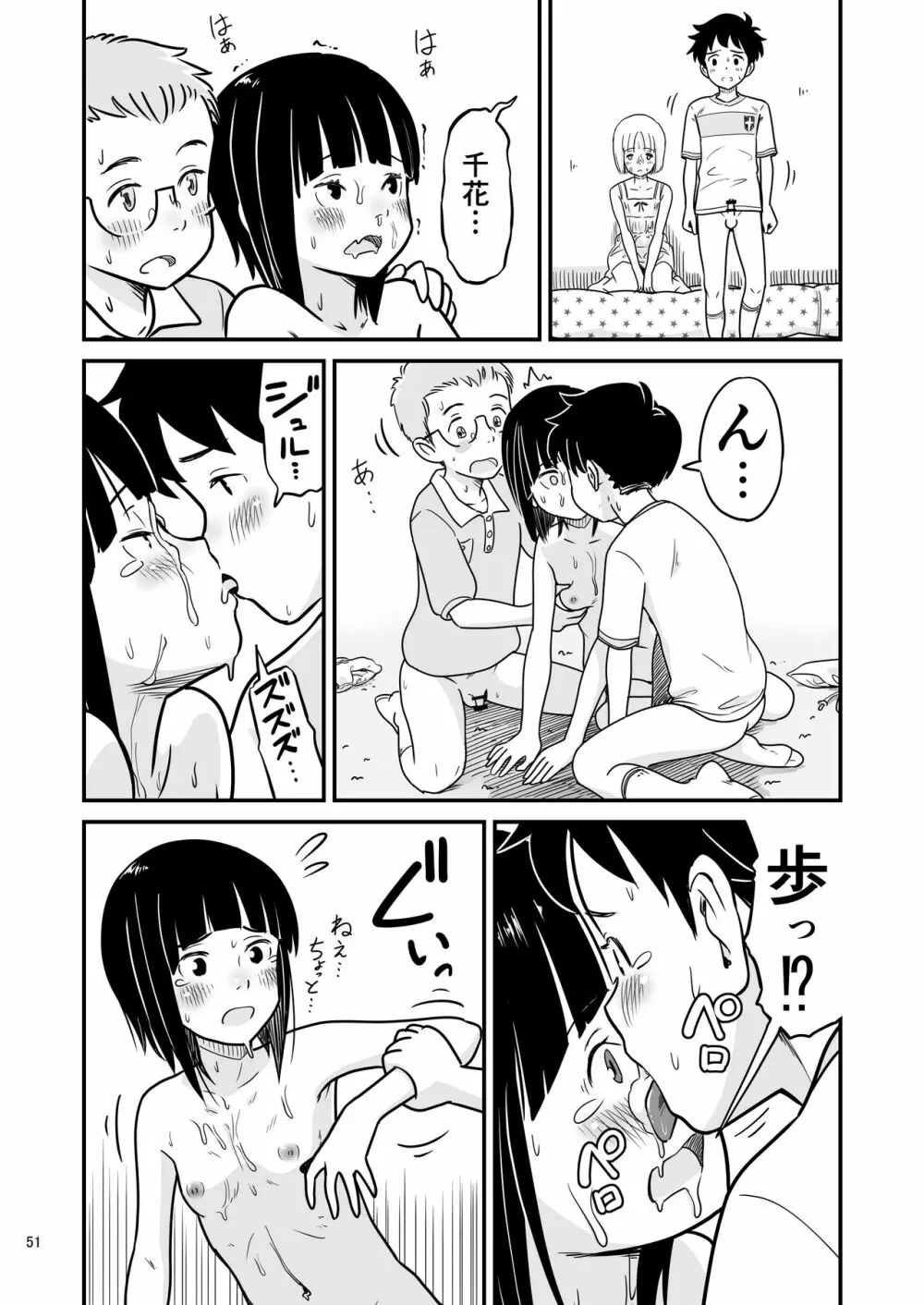 田中くんが僕たちの前で兄妹セックスした日のこと - page51