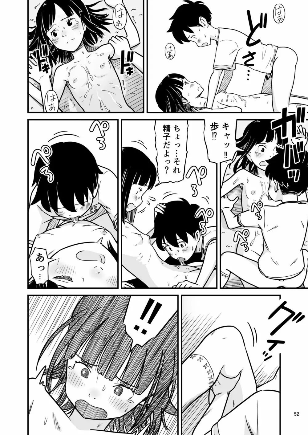 田中くんが僕たちの前で兄妹セックスした日のこと - page52