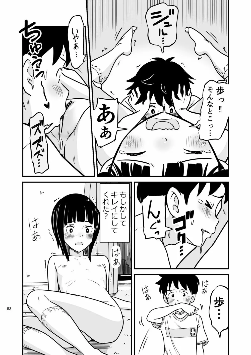 田中くんが僕たちの前で兄妹セックスした日のこと - page53