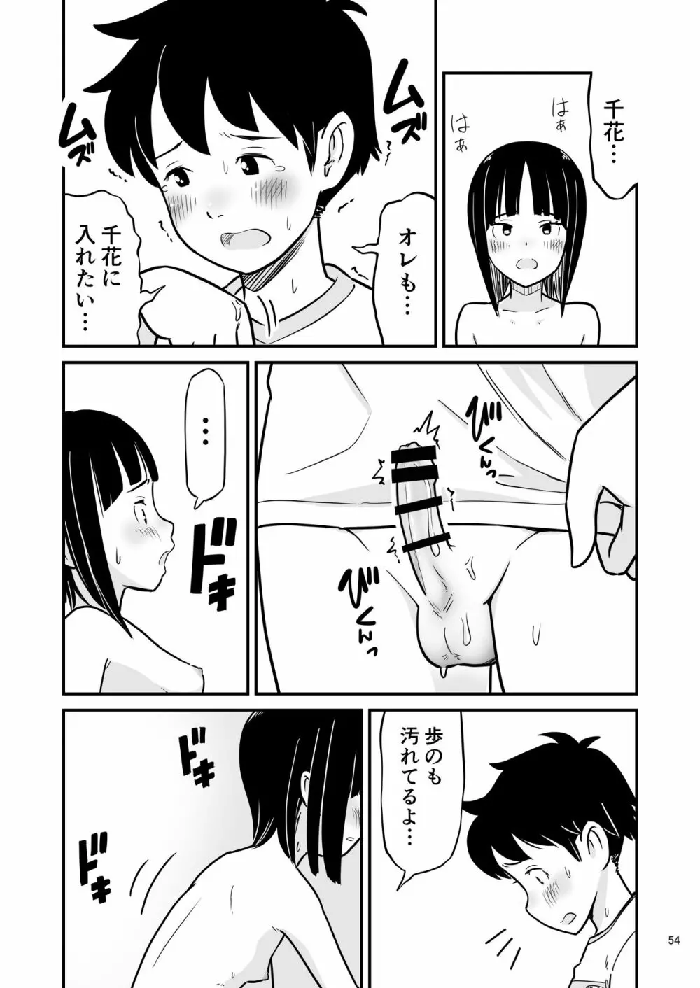 田中くんが僕たちの前で兄妹セックスした日のこと - page54