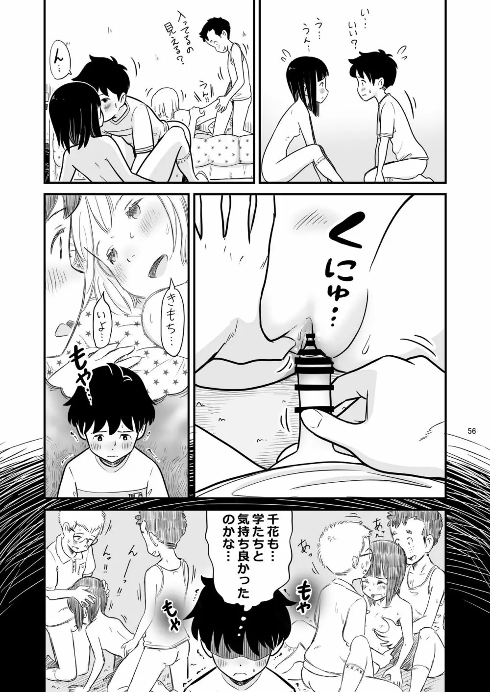 田中くんが僕たちの前で兄妹セックスした日のこと - page56