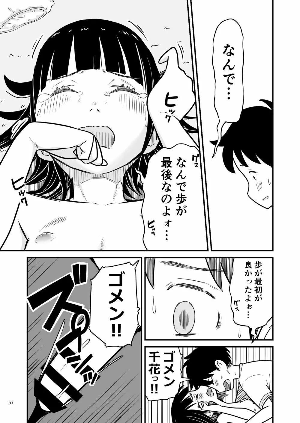 田中くんが僕たちの前で兄妹セックスした日のこと - page57