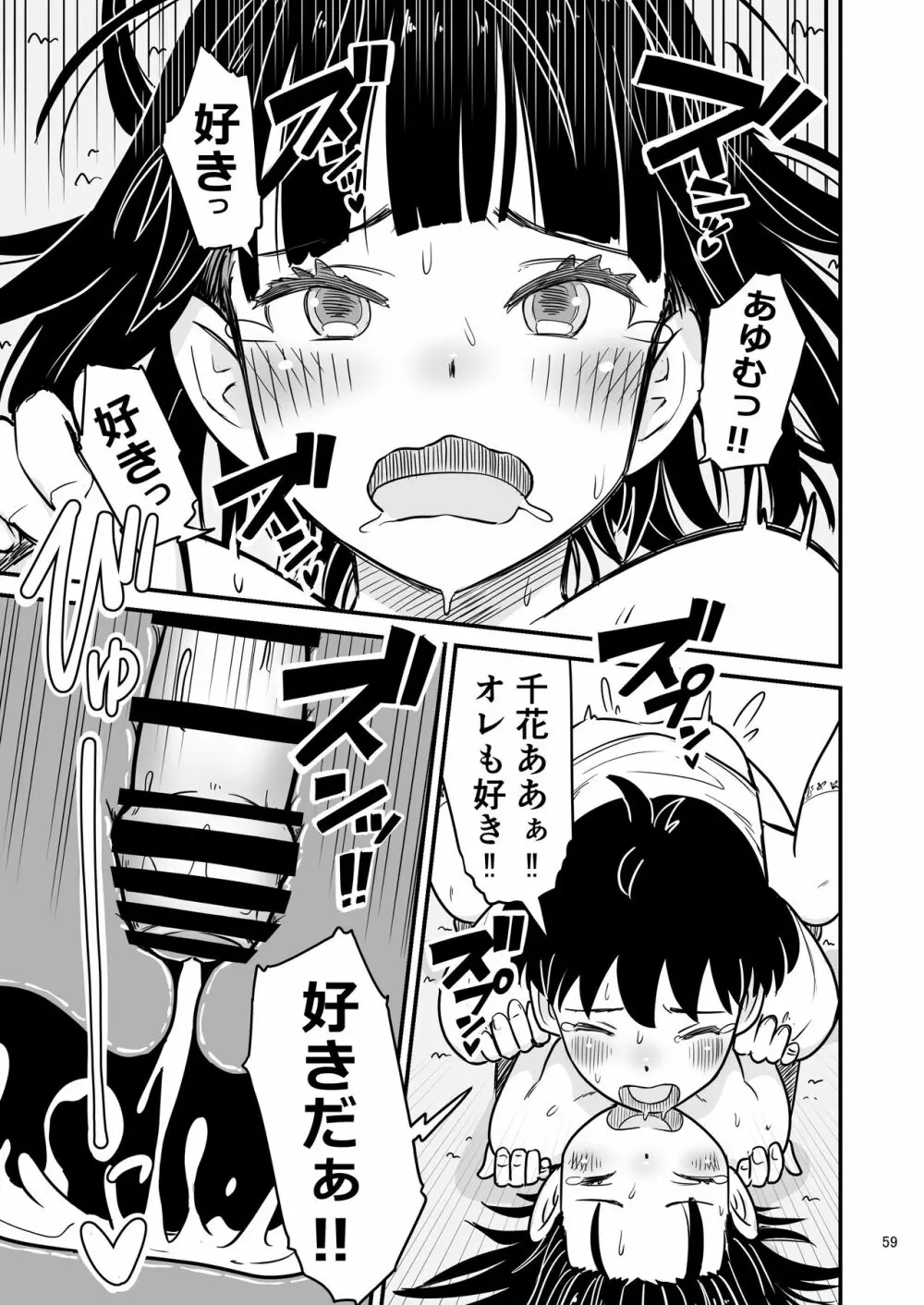 田中くんが僕たちの前で兄妹セックスした日のこと - page59