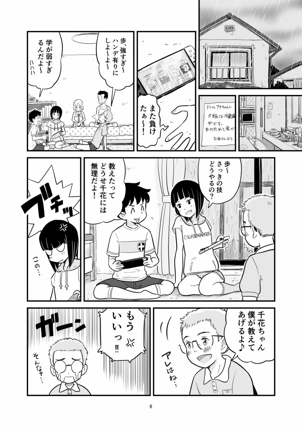 田中くんが僕たちの前で兄妹セックスした日のこと - page6