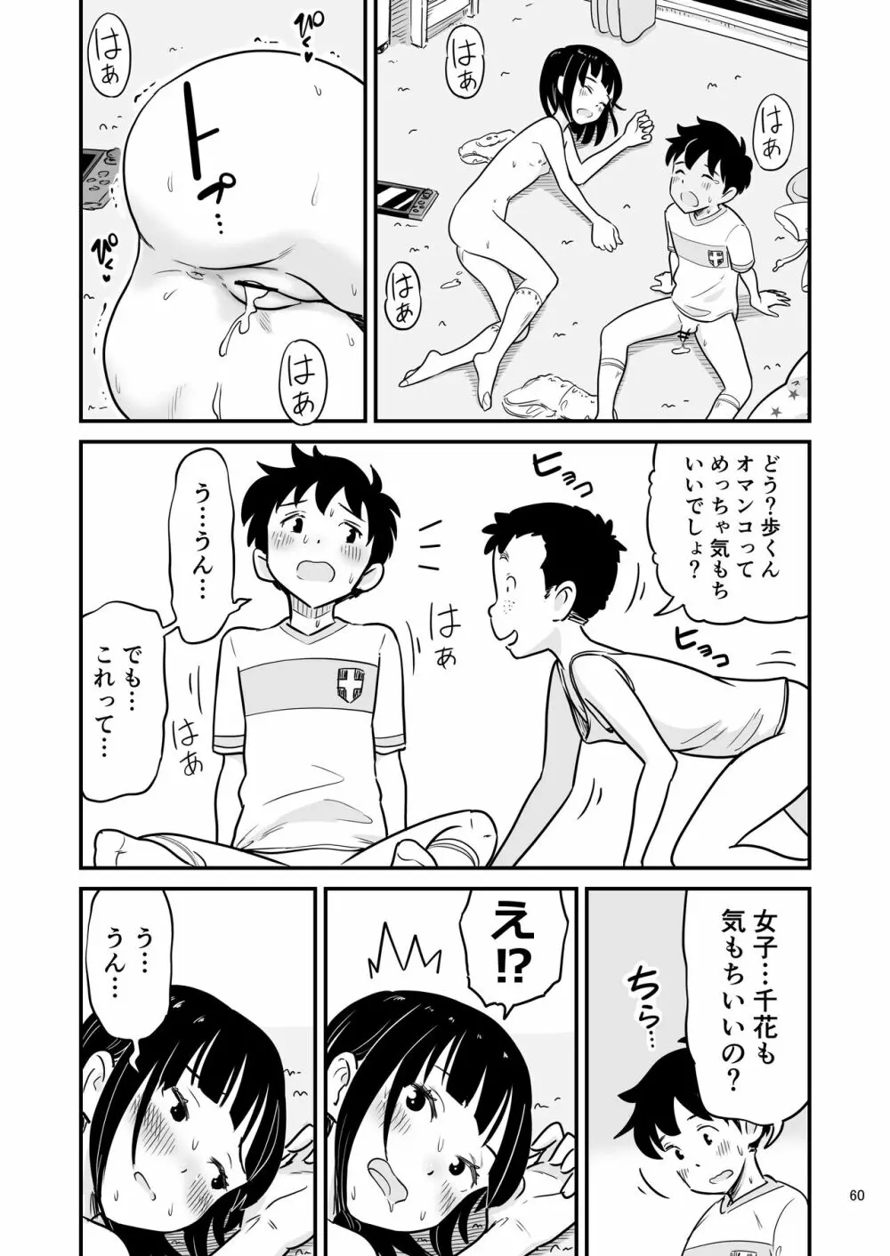 田中くんが僕たちの前で兄妹セックスした日のこと - page60