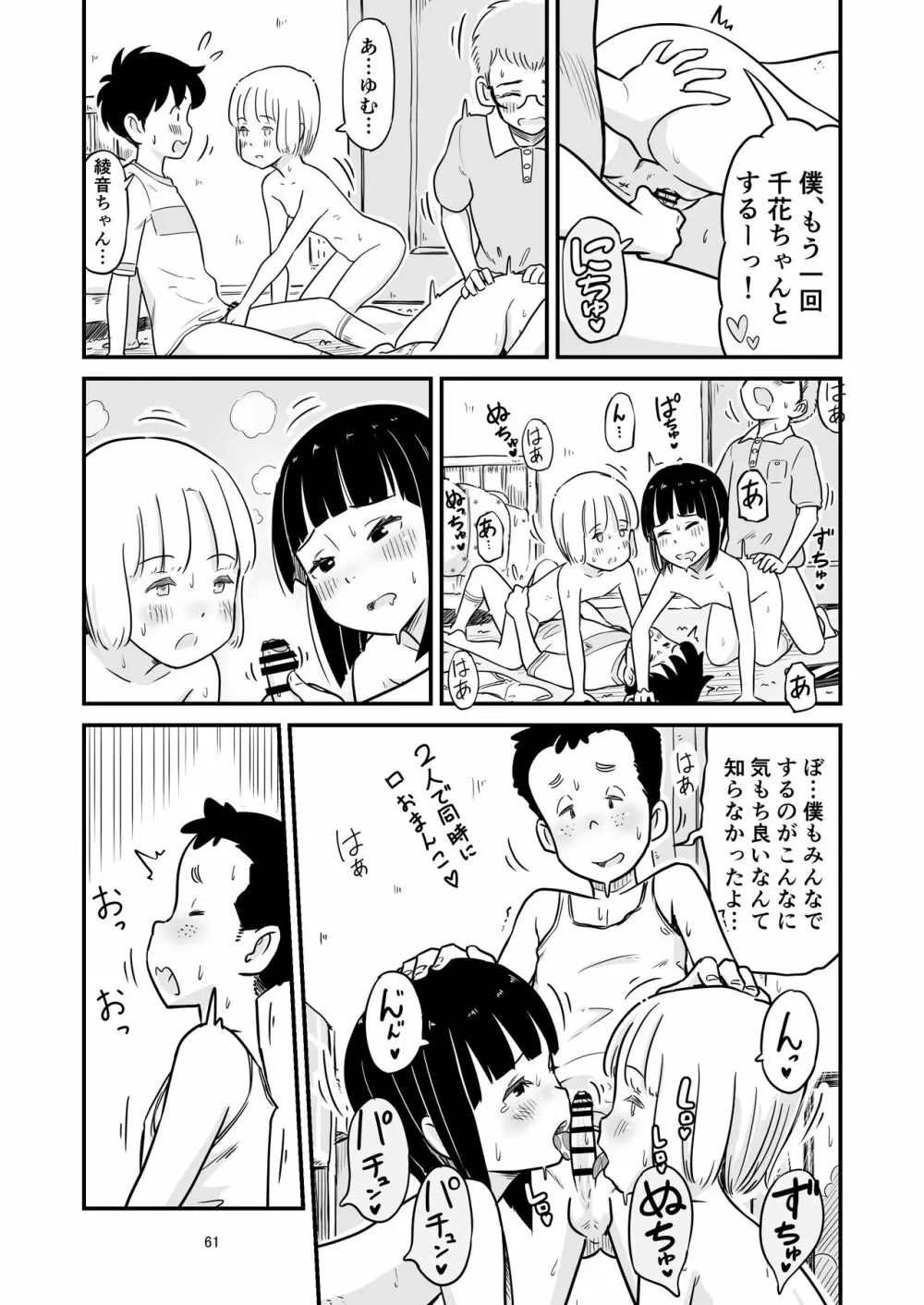 田中くんが僕たちの前で兄妹セックスした日のこと - page61