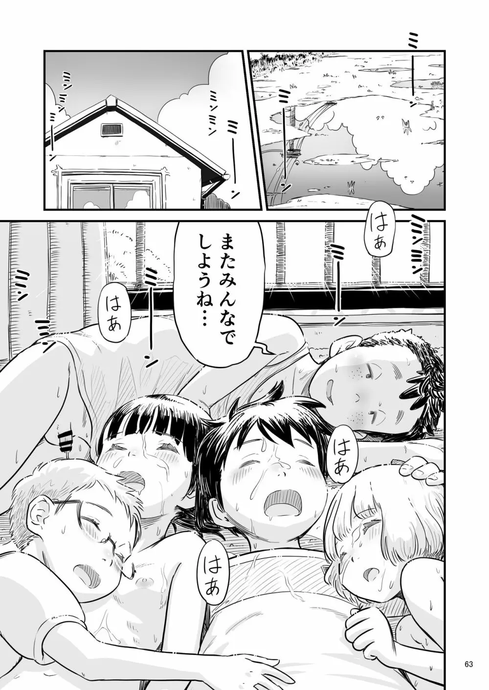 田中くんが僕たちの前で兄妹セックスした日のこと - page63