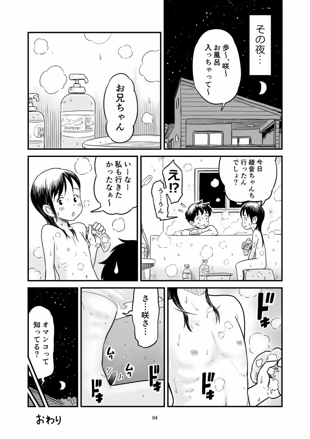 田中くんが僕たちの前で兄妹セックスした日のこと - page64