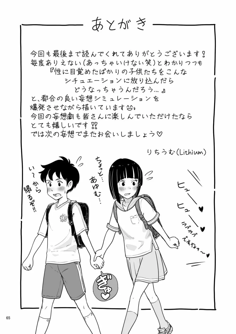 田中くんが僕たちの前で兄妹セックスした日のこと - page65