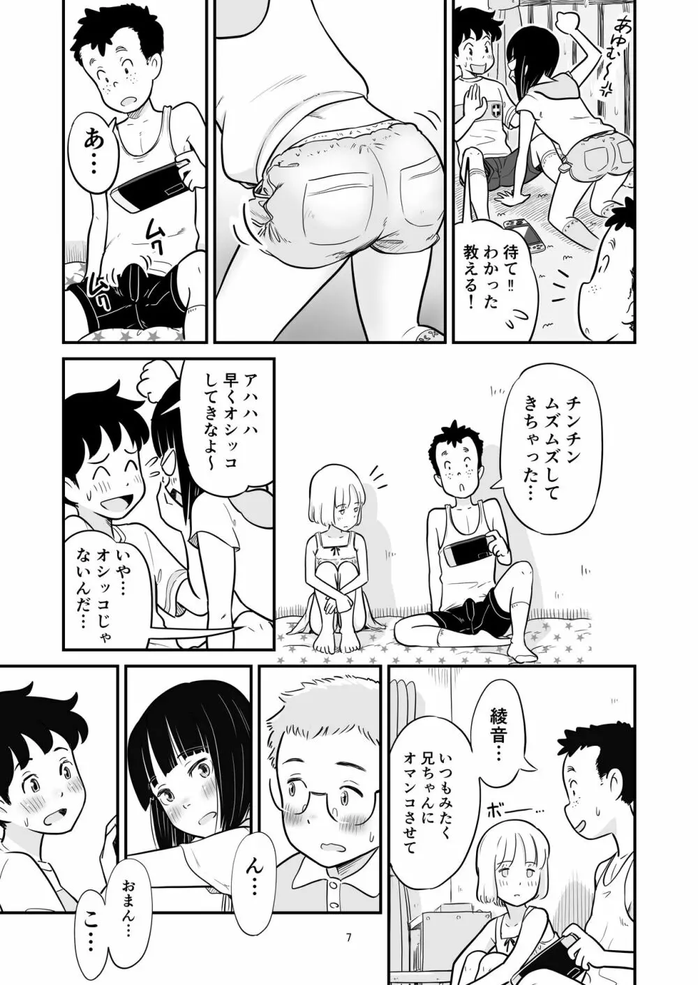 田中くんが僕たちの前で兄妹セックスした日のこと - page7